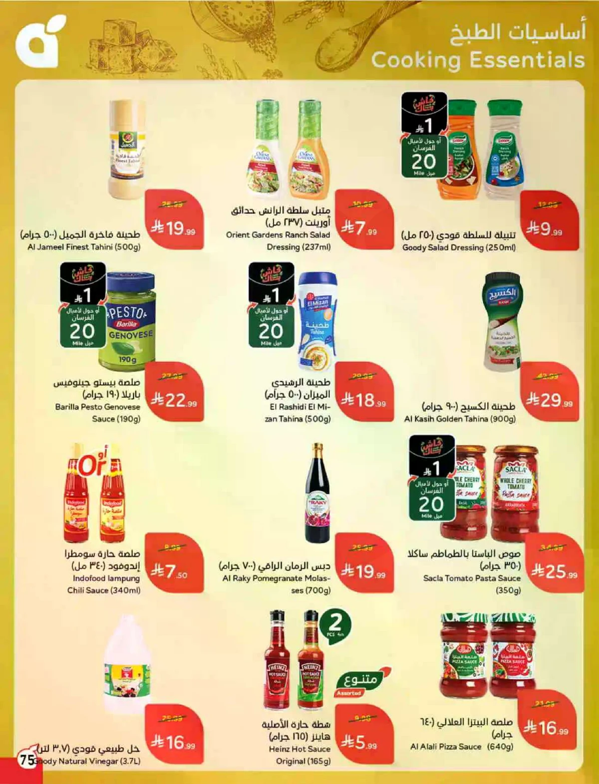 عروض العيد - صفحة 76