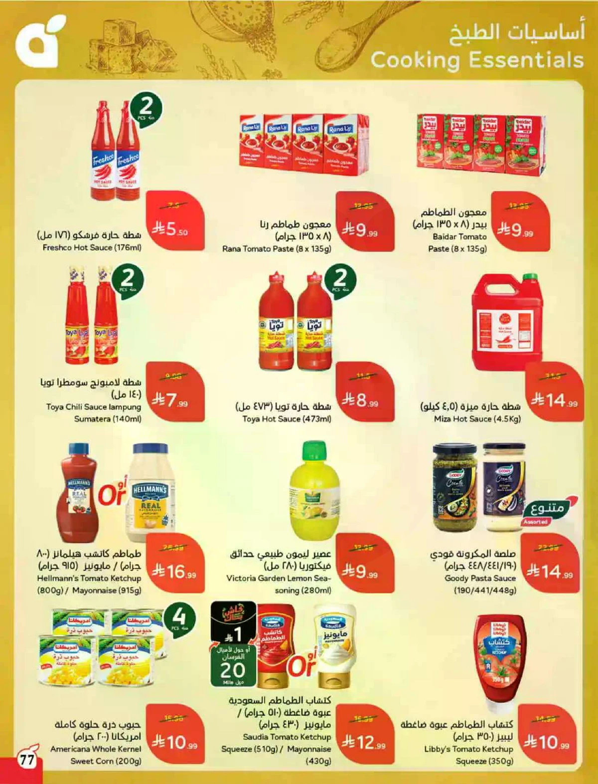 عروض العيد - صفحة 78