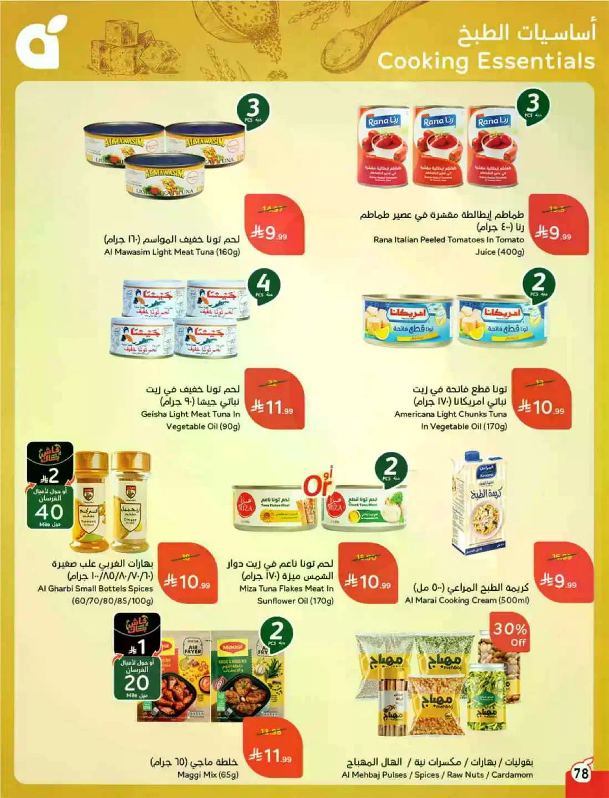 عروض العيد - صفحة 79