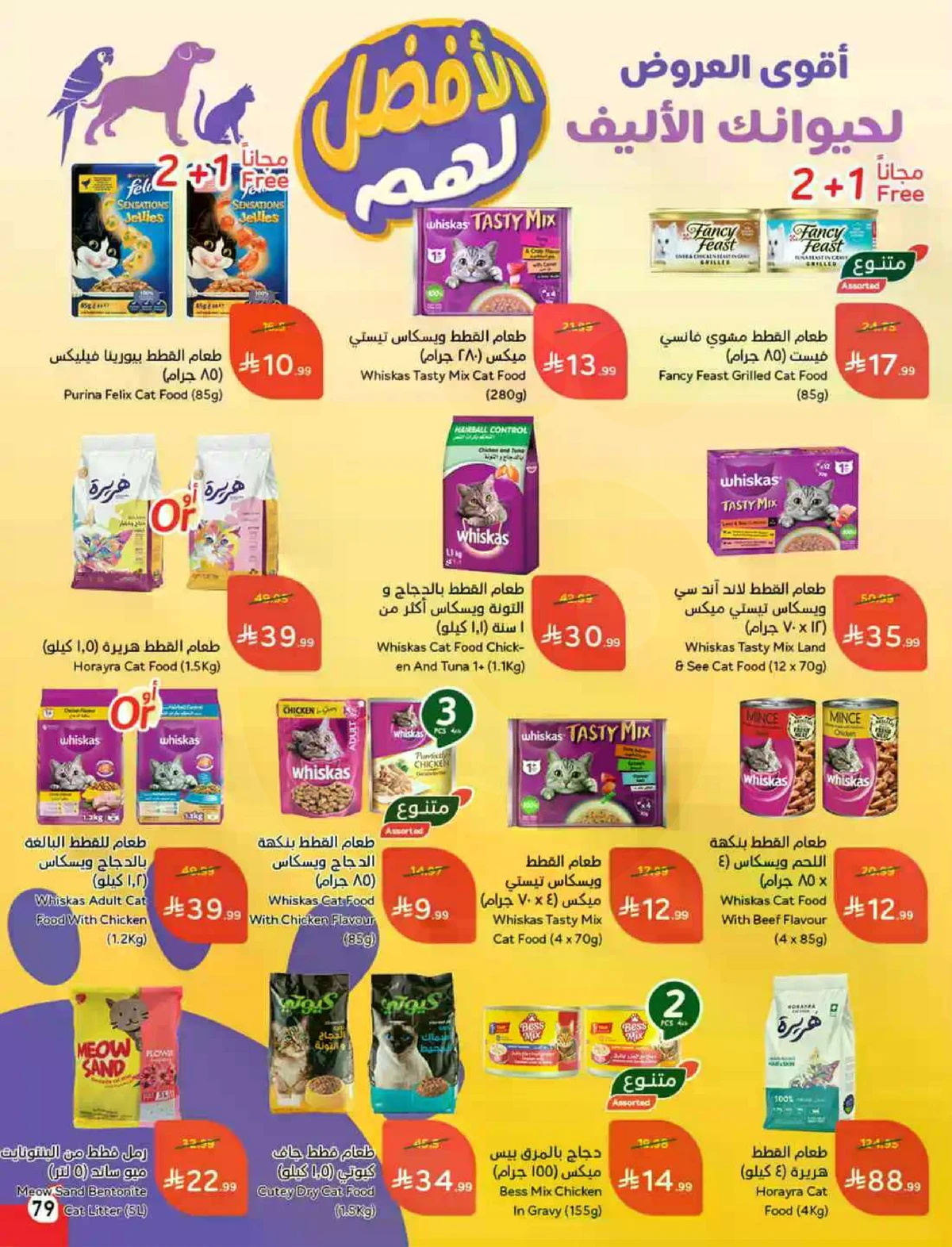 عروض العيد - صفحة 80