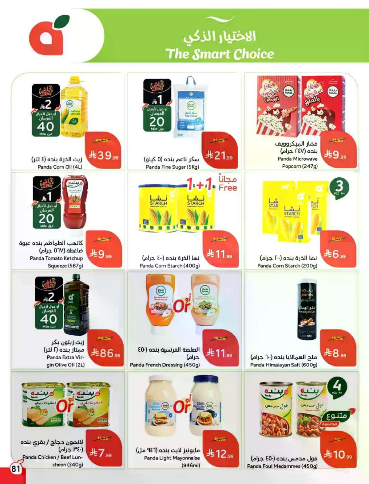 عروض العيد - صفحة 82