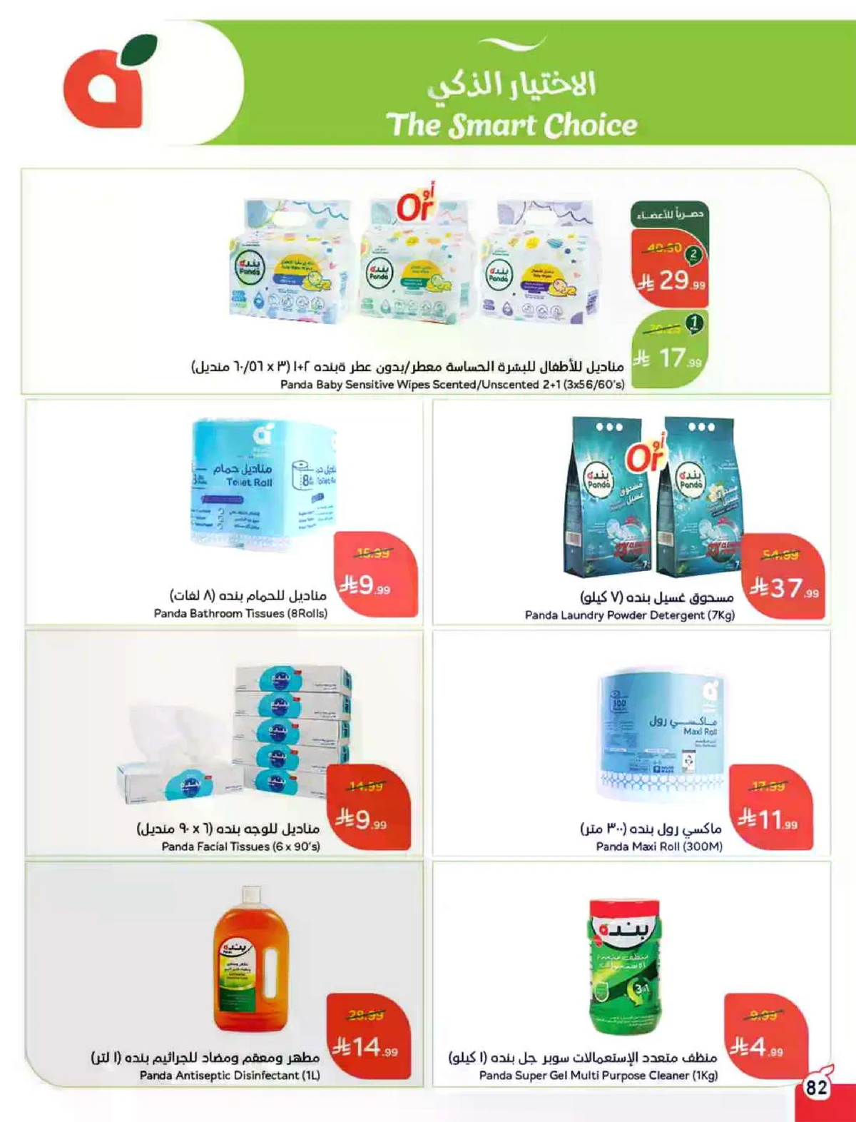 عروض العيد - صفحة 83