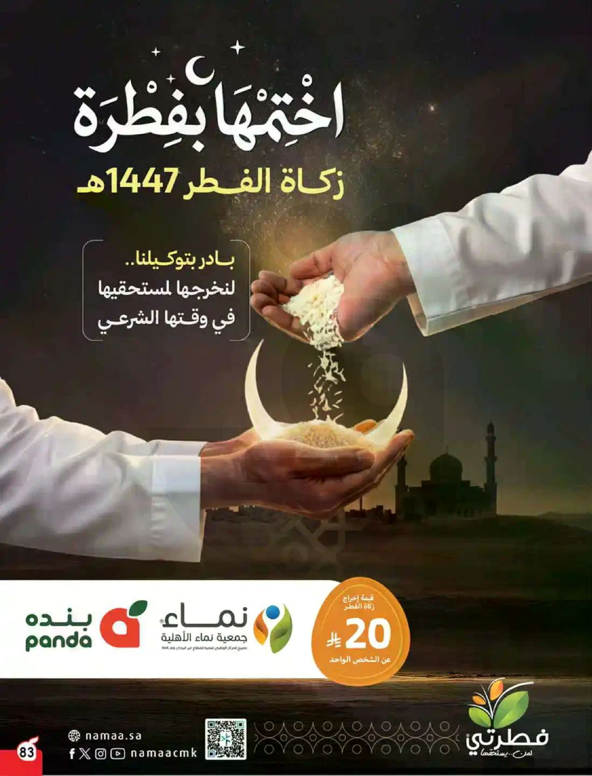 عروض العيد - صفحة 84