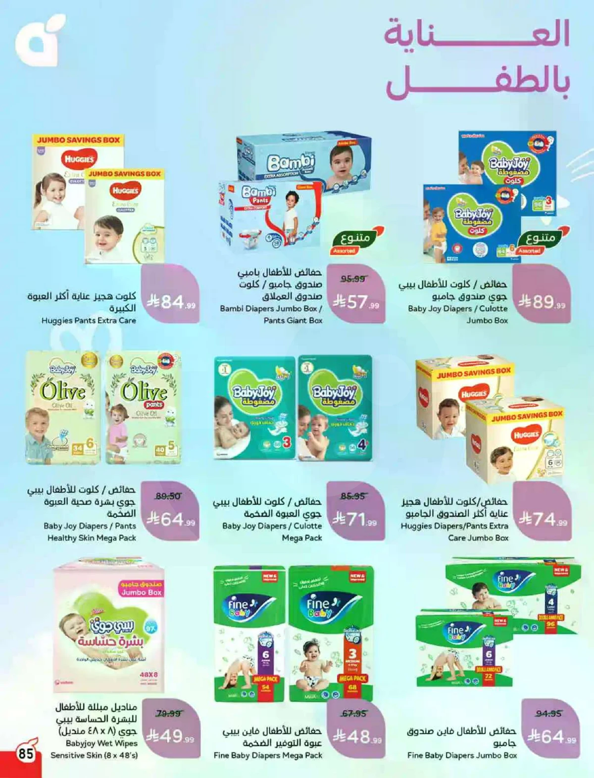 عروض العيد - صفحة 86