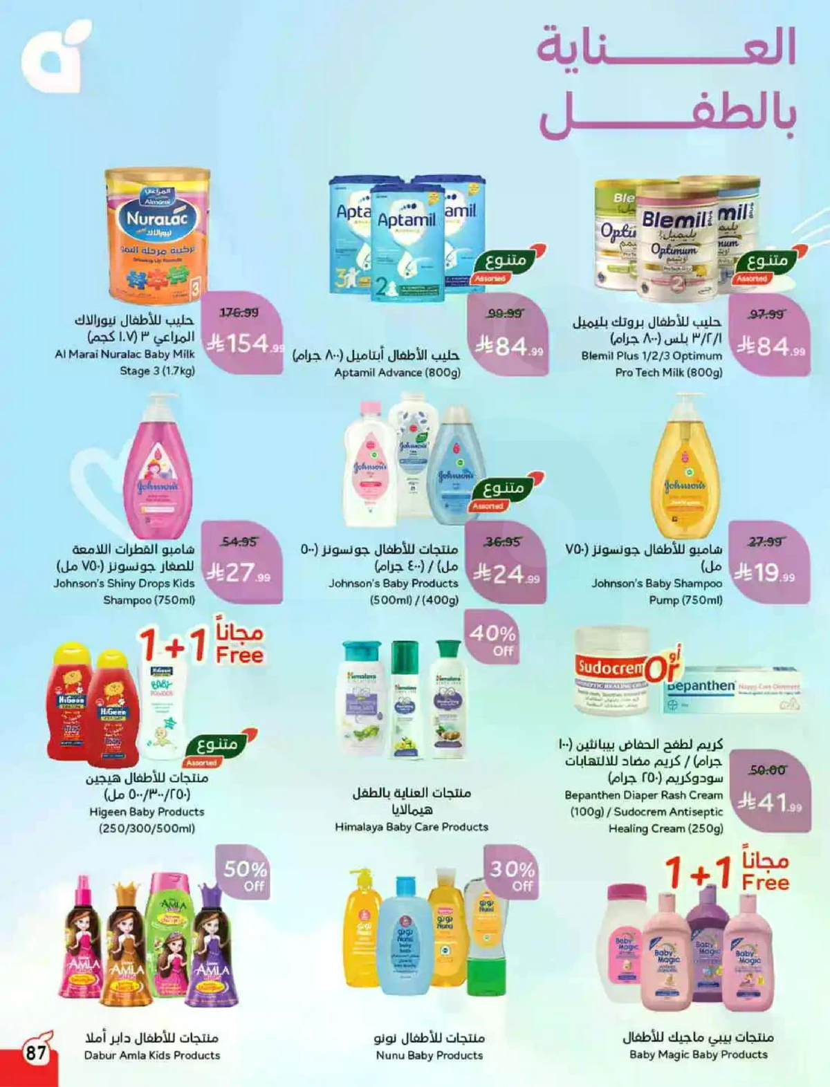 عروض العيد - صفحة 88