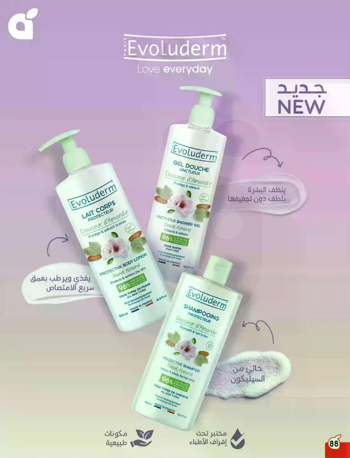 عروض العيد - صفحة 89