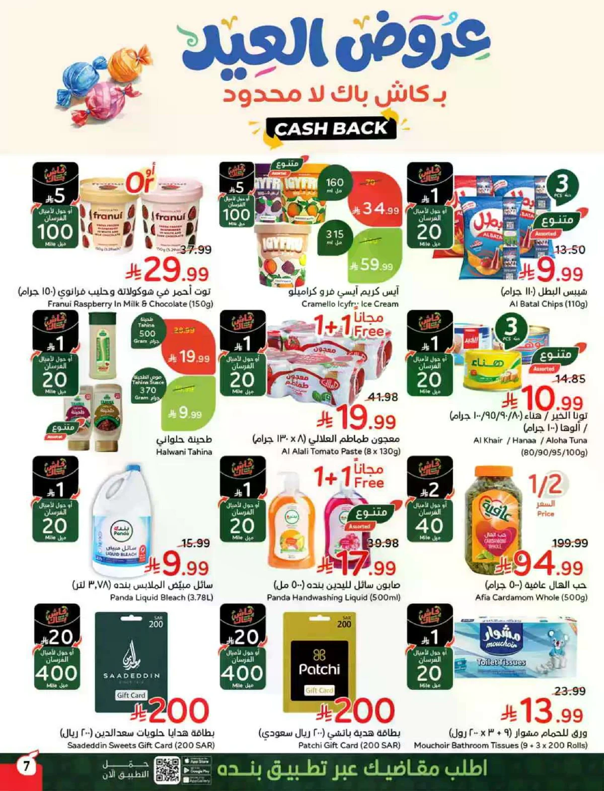 عروض العيد - صفحة 8