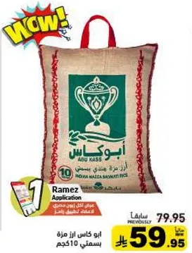 ارز ابو كاس، كيس 10 كجم.