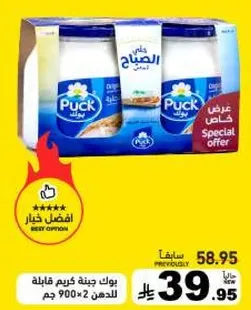 Puck Cream Cheese for spreading, 900g x 2.