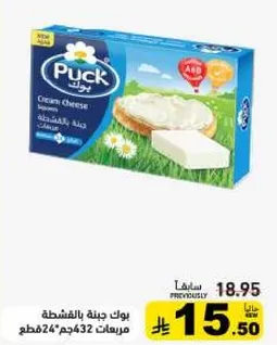 Puck Cream Cheese, 432g, 24 pieces.