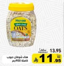 Hanaa Whole Grain Oats 900g