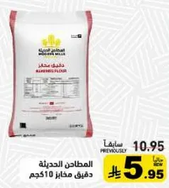 دقيق مخصص 10 كجم