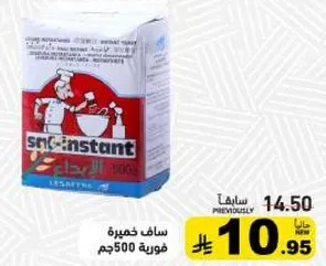 خميره فوريه، 500 جرام.