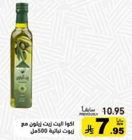 زيت زيتون بكر ممتاز مع 500مل.