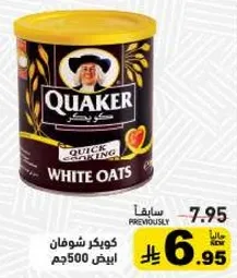 شوفان ابيض سريع الطهي.