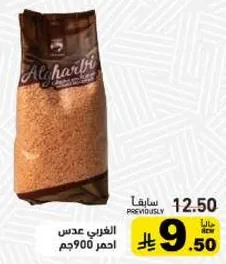 عدس احمر 900جم