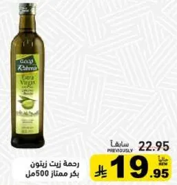 زيت زيتون بكر ممتاز 500مل.