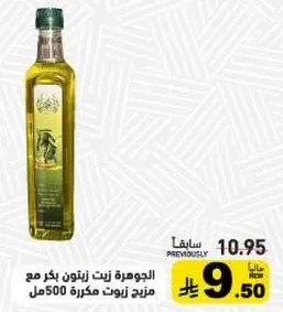 الجوهره زيت زيتون بكر مع مزيد زيت زيتون مكرره 500مل.