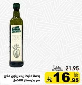 خليط زيت زيتون مكرر مع بكر ممتاز 500مل