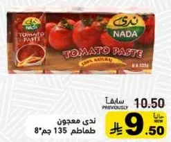 معجون ندي طماطم 100% طبيعي