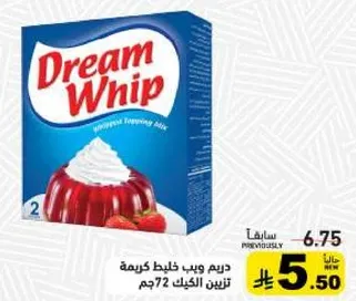 دريم ويب خالي من الدسم 72 جرام