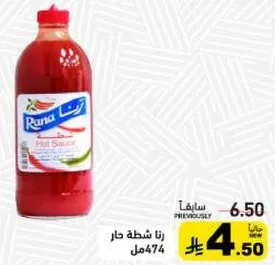 رنا شطه حار