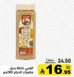 خلطه بديل مكعبات الدجاج 280جم.