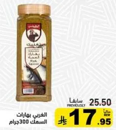 بهارات السمك