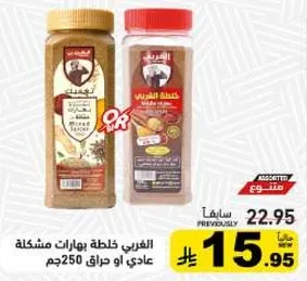 خلطه بهارات مشكله، مناسبه لمختلف الاطباق.