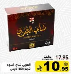 الغزالي شاي اسود 100 جرام