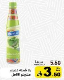 رنا شطه خضراء مل 88