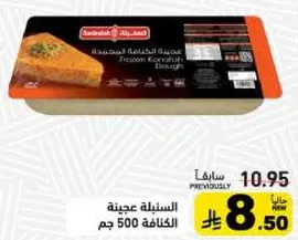 عجينه كنافه مجمده 500 جرام