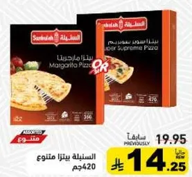 بيتزا مارجريتا بوزن 420 جرام.