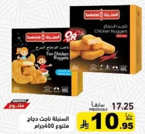 دجاج مجمد مناسب للاطفال.