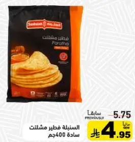 خبز باراثا، 400 جرام.