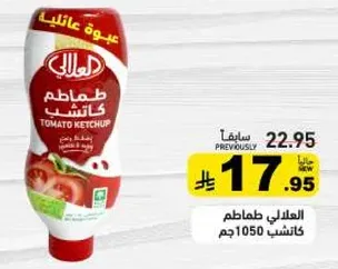 كاتشب طماطم