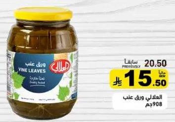 ورق عنب، معبا طازجا.