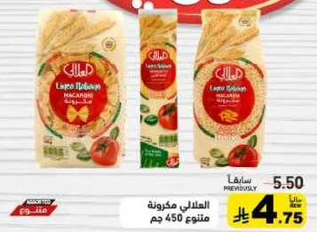 مكرونه ايطاليه، 450 جرام.