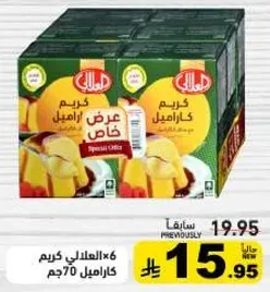 كريم خاص بنكهه الكراميل، 6 عبوات 70 جرام.