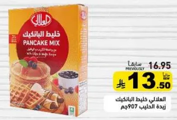 خليط البان كيك مع وصفه الوافل.