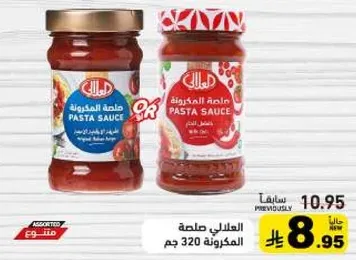 صوص المكرونه 320 جرام