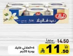 زبادي فانيليا من المراعي، 6 اكواب بوزن 20 جرام لكل كوب.