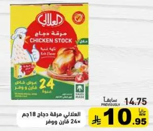 مرقه دجاج بنكهه دجاج، 24 مكعب.