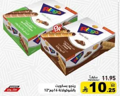 Ringo biscuits with chocolate filling, 12 pieces.