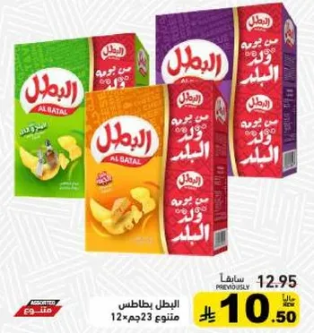 عبوه عصير البطل المتنوعه، تشمل 12x23غ.