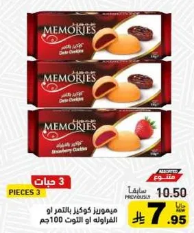 Memories cookies with dates or strawberry flavor, 100g.