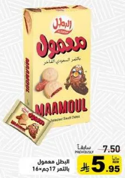 معمول بالتمر السليط.