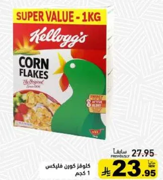 كافورز كورن فليكس - النكهات الاصليه