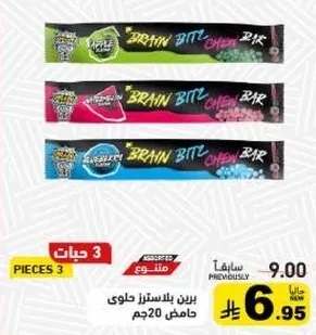 بار حلوي براين بيتز، 20 جرام، 3 قطع.
