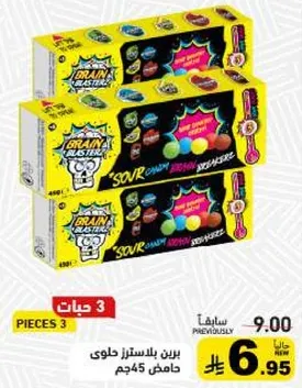 برين بلاسترز حلوي حامض، 3 قطع، وزن 450 جرام.